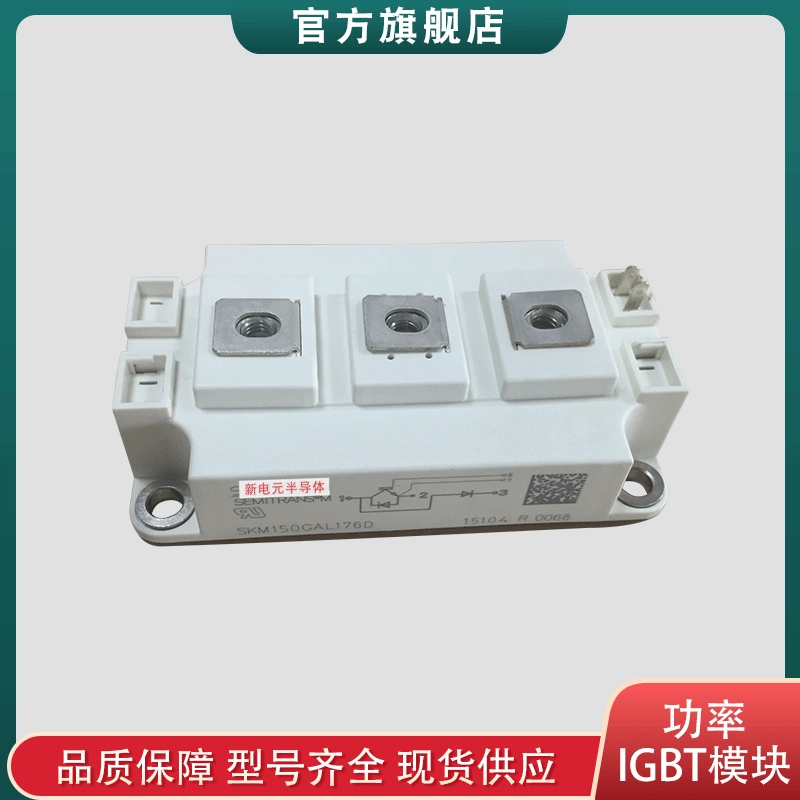 SKM100GAL128D SKM145GAL128D SKM150GAL128D оригинальный модуль IGBT энергопитания