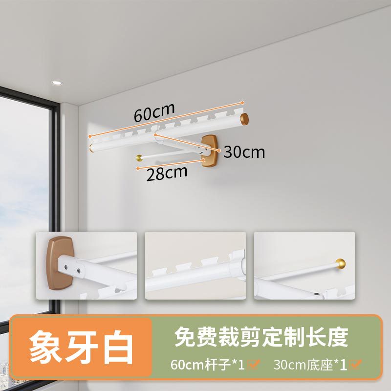 측면 장착 접이식 모델 - 아이보리 화이트 - 폴 길이 0.6m - 베이스 30cm [옷걸이 수납봉 포함]