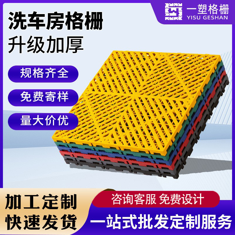 2 cm de espesor lavado de automóviles placa de rejilla de suelo empalmada 4s tienda lavado de automóviles sin ranura drenaje de suelo esterilla antideslizante de plástico