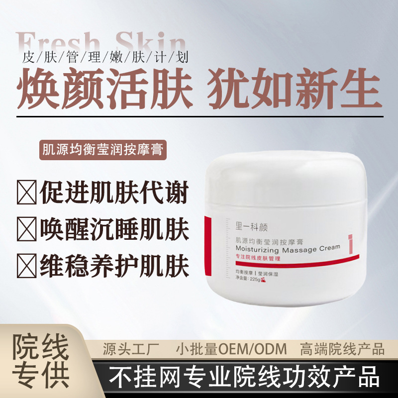 美容院面部按摩膏 易推开高级补水提亮维稳脸部敏感肌面部按摩膏|undefined