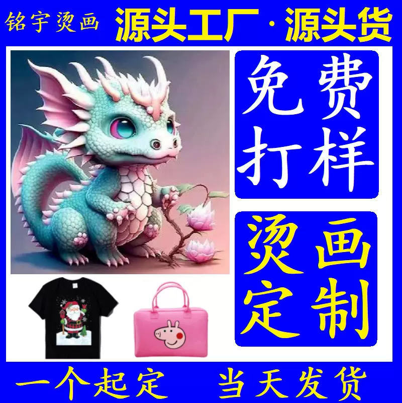 服装高弹耐水洗防掉色烫画定制卫衣热转印印花烫图T恤热转印定制