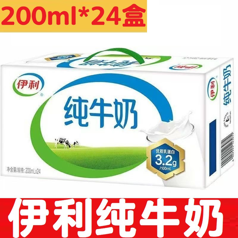yili纯牛奶200ml*24盒整箱送礼营养早餐纯奶全脂牛奶儿童送礼