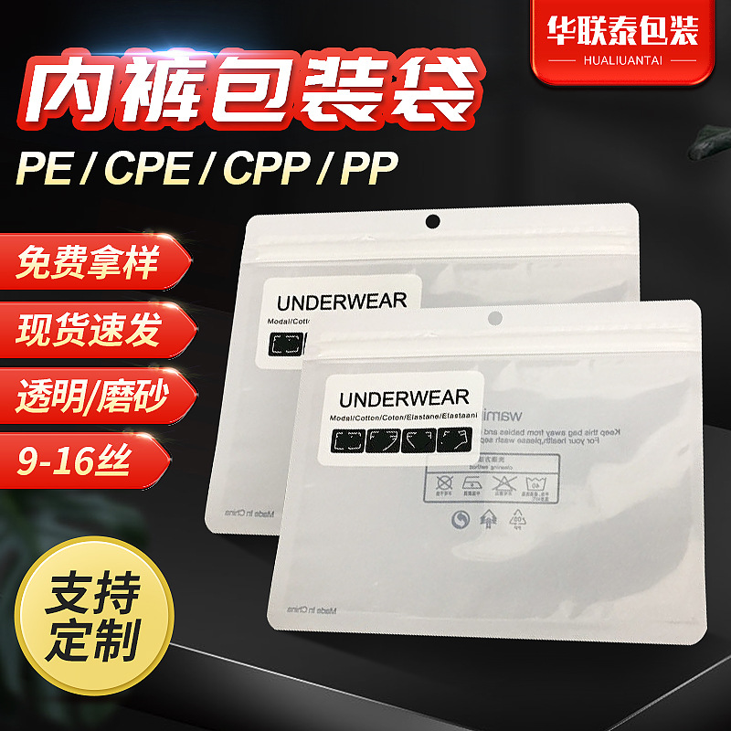 厂家供应透明内裤包装袋磨砂阴阳拉链袋男女通用复合内裤袋批发