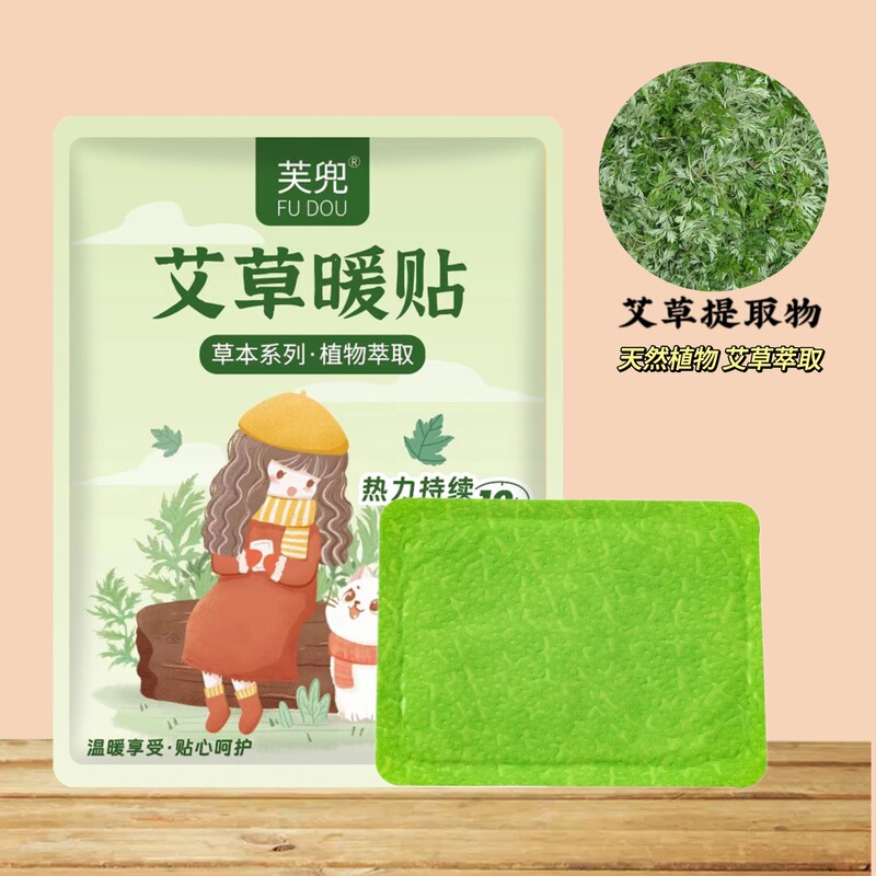 暖宝宝草本植物热敷贴宫寒艾草自发热帖大姨妈经痛暖身贴现货批发|undefined