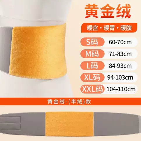 秋冬保暖护腰半毛绒全毛绒款式黄金绒保护腰部温度御寒