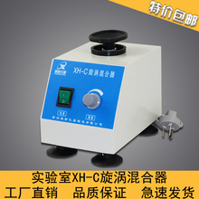 旋涡混合器XH-C漩涡混匀器 涡旋振荡器实验室试管药粉混合仪