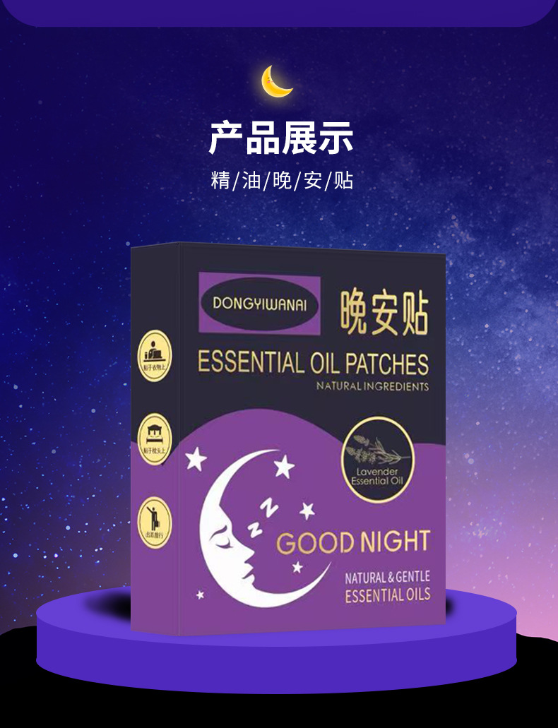 Dongyi Wanai Good Night Sleep Patch Plant Essential Oil Aromatic Patch 7 Patches Per Box preparation