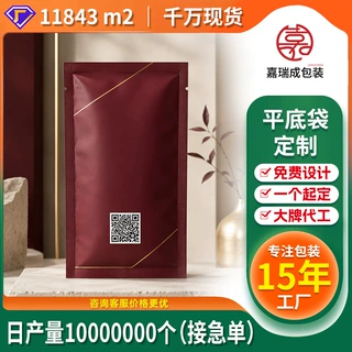 定制平底袋二维码加印一袋一码塑料包装袋茶叶咖啡药材避光密封袋