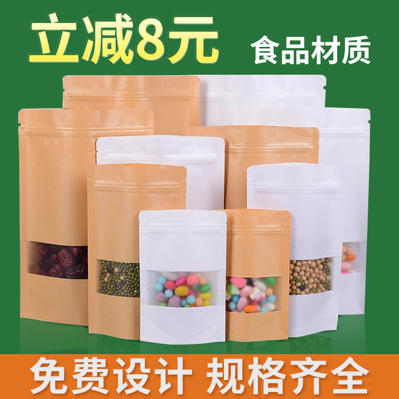牛皮纸袋自封袋茶叶食品包装袋零食普洱茶密封口样品袋子印刷定制