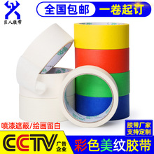 美纹纸 批发白色美纹纸胶带厂家 喷漆装修遮蔽不残胶高粘美纹胶带