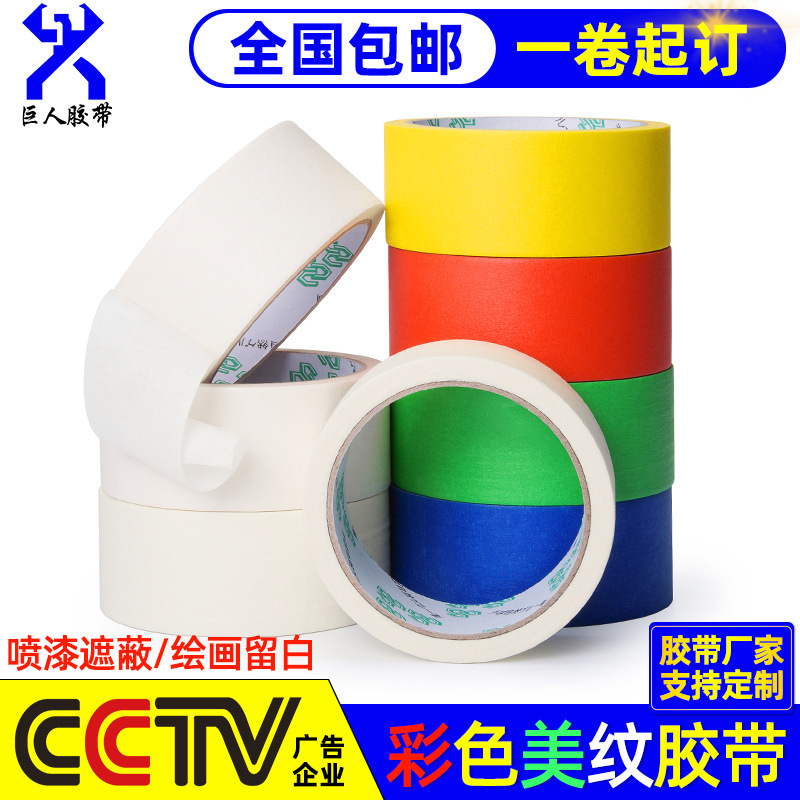 Wholesale Manufacturer of Masking Tape Large Rolls, White Spray Paint Decoration Masking Tape, Non-Residue Adhesive, High Adhesive Masking Tape, Bead Art Tape
