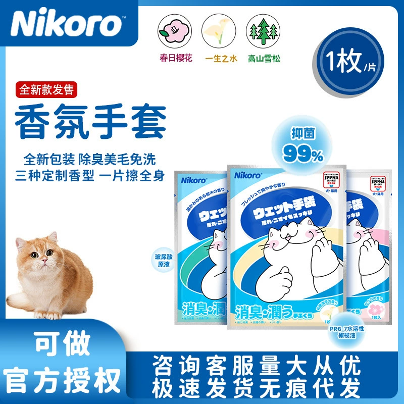 Япония Николь Лу Nikoro домашние животные одноразовые чистящие перчатки Химчистка дезодорант аромат для кошек и собак Универсальная ванна