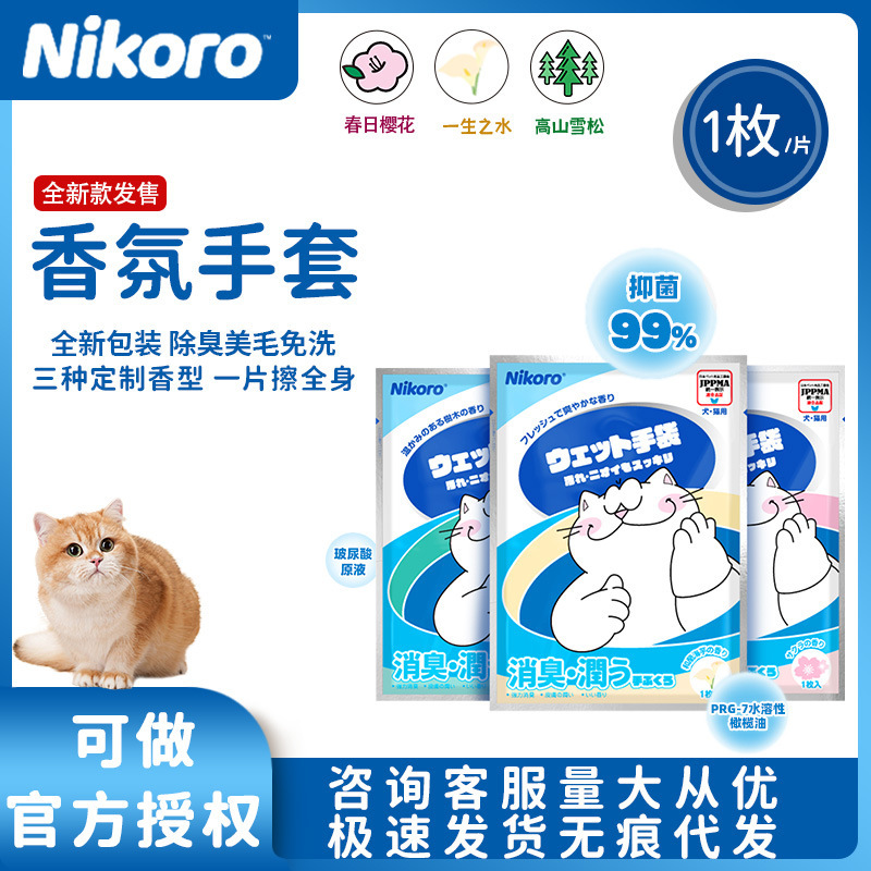 Japan Nicole Lou Nikoro Pet Wash-free Cleaning Gloves Dry Cleaning Deodorant Fragrance Cat Dog Bath Universal Japan Nicole Lou Nikoro Pet Wash-free Cleaning Gloves Dry Cleaning Deodorant Fragrance Cat Dog Bath Universal