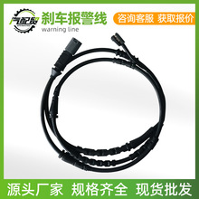 刹车报警线适用于大众丰田本田日产宝马奔驰刹车感应线配件