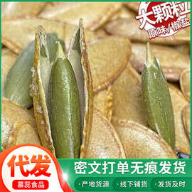 代发美人甲南瓜子新疆长粒美人甲500g原味椒盐味零食美人甲批发