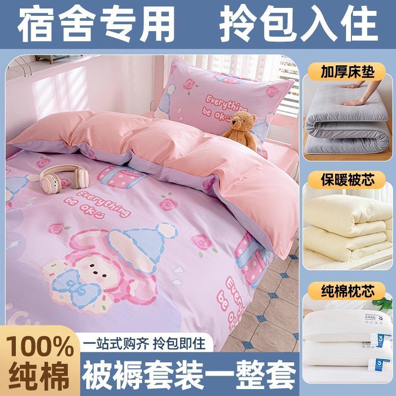 Juego completo de edredones de dormitorio de estudiantes, cama de algodón de algodón, juego de seis piezas, dormitorio universitario, juego de ropa de cama individual, juego de cinco piezas