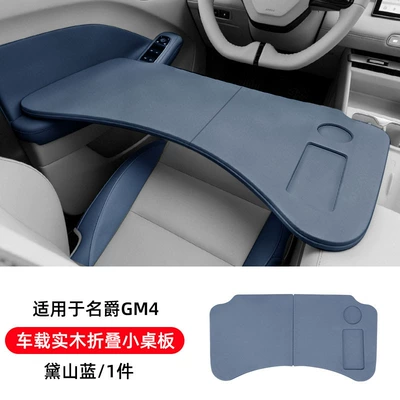 Car table board Car-Mounted Folding Table Board - mg4-car-solid-wood-folding-table-dai-shan-blue