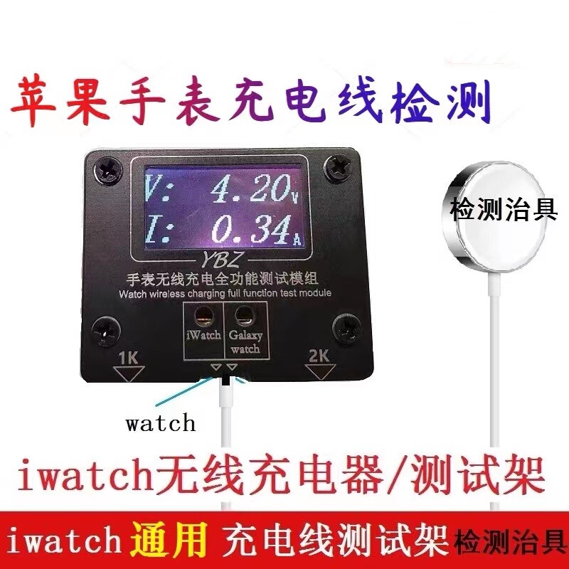 Suitable for Apple, Samsung, Huawei Watches Wireless Charging Test Stand, Test Equipment for 1-11 Generations, Test Fixture