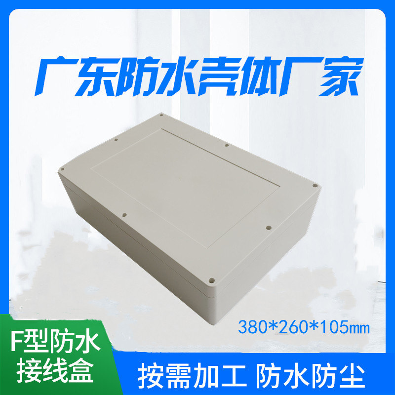 380*260*105mm 户外防水接线盒 电源分线盒 仪器按钮端子过线盒
