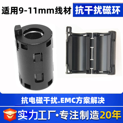 ZCAT2132-1130抗干扰夹扣式磁环11mm 铁氧体卡扣式磁环SCRC110B