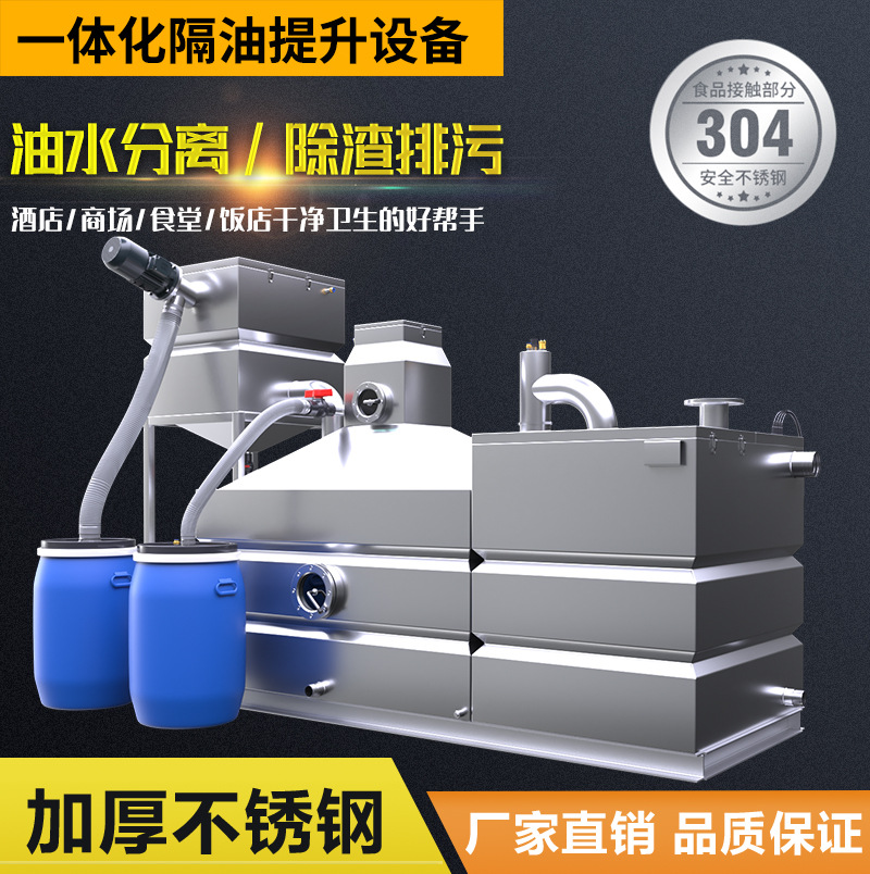 一体化隔油提升设备酒店商场厨房自动油水分离器餐饮隔油提升设备