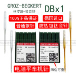 德国进口格罗茨机针DBx1镀钛防热金针电脑平车机针DB*1羽绒服机针
