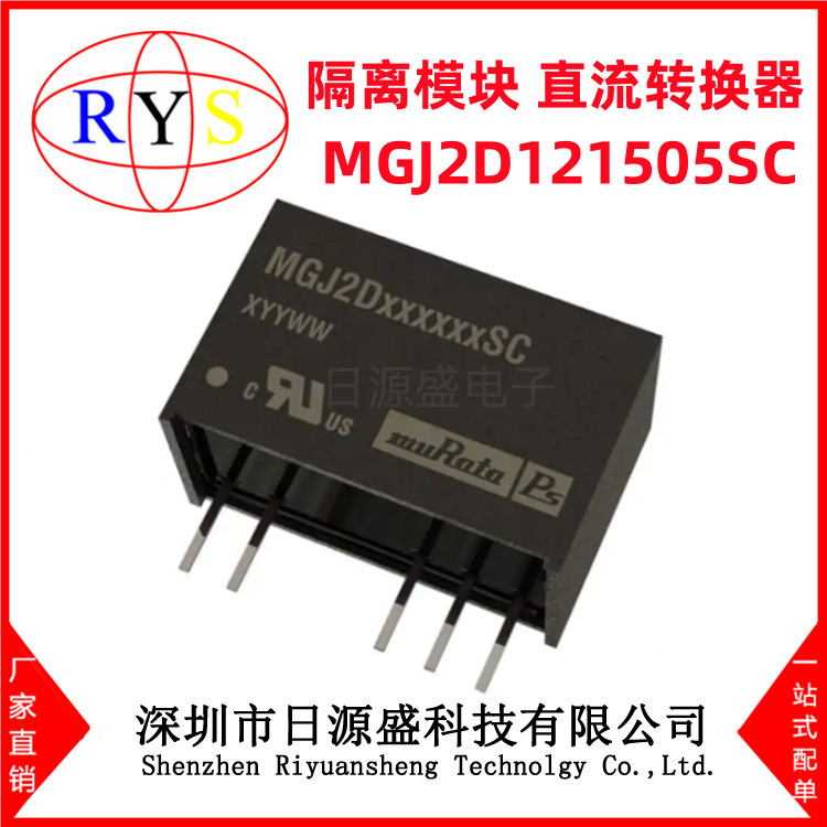 全新原装 MGJ2D121505SC 2W 10.8V-13.2V转15V/80mA 隔离 转换器