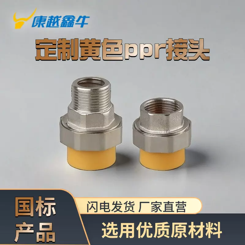 定制黄色ppr接头水管配件弯头直接工程热熔内外丝4分ppr管件三通