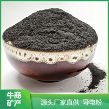 牛商导电粉 防静电绝缘材料添加用 油漆涂料砂浆环氧地坪用