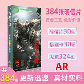 三角洲行动新款游戏动漫AR长款明信片周边礼品卡片精美图片更新