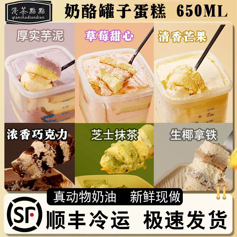 浅茶点点罐子蛋糕芋泥奶酪盒子蛋糕罐罐千层慕斯甜品网红零食蛋糕