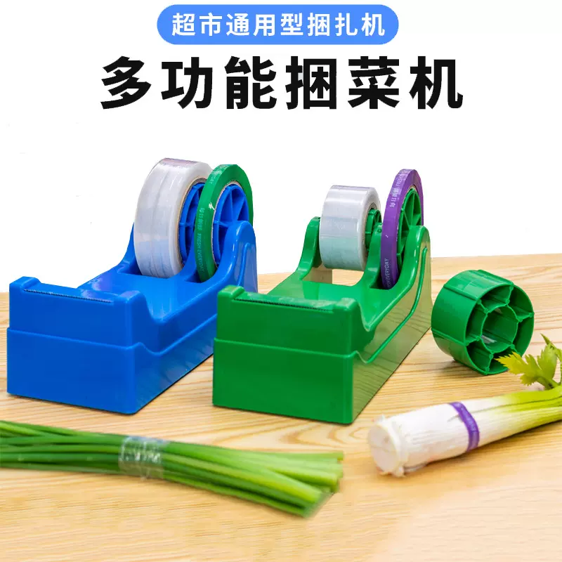 商用超市水果蔬菜捆扎机拉伸保鲜膜大小号捆菜机双扎口胶带捆菜机