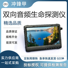 7寸屏双向对讲音频生命探测仪LD500C 抢险救援搜救探测器消防探索