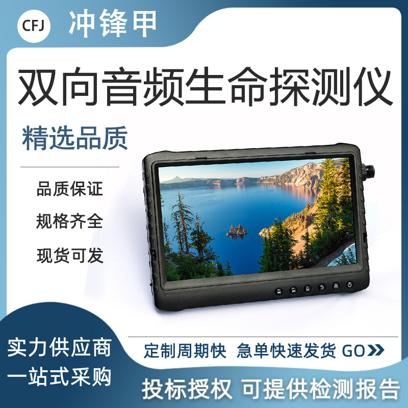 7寸屏双向对讲音频生命探测仪LD500C 抢险救援搜救探测器消防探索