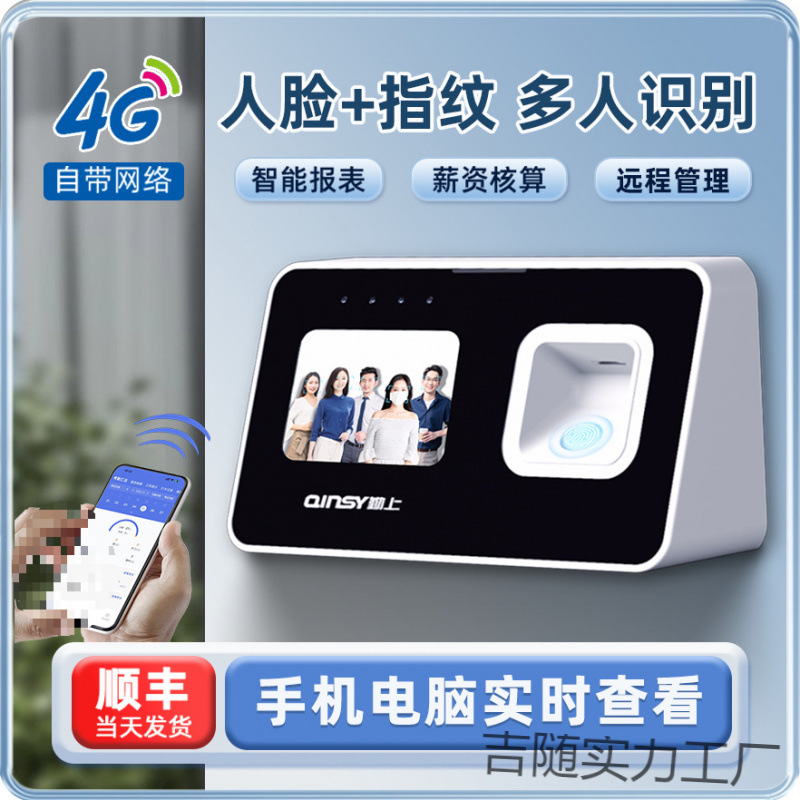 勤上云考勤机打卡机自带网络多人脸指纹识别机员工上班面部签到机