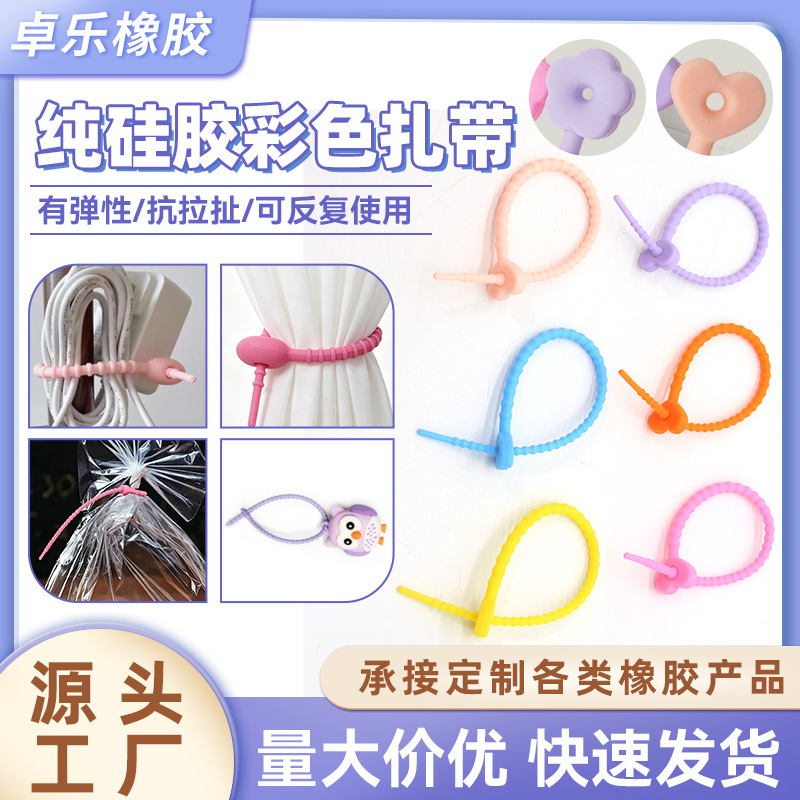 210mm彩色硅胶扎带数据线收纳整理束线带理线带服饰吊牌彩色绑绳