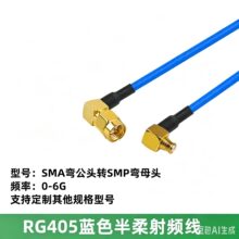 RG402 141半柔高频射频转接线SMA-JK转SMP低损耗延长线缆086 405