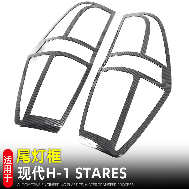 Suitable for 19 modern H1 taillight decorative frame taillight shade trim strip exterior modification auto accessories