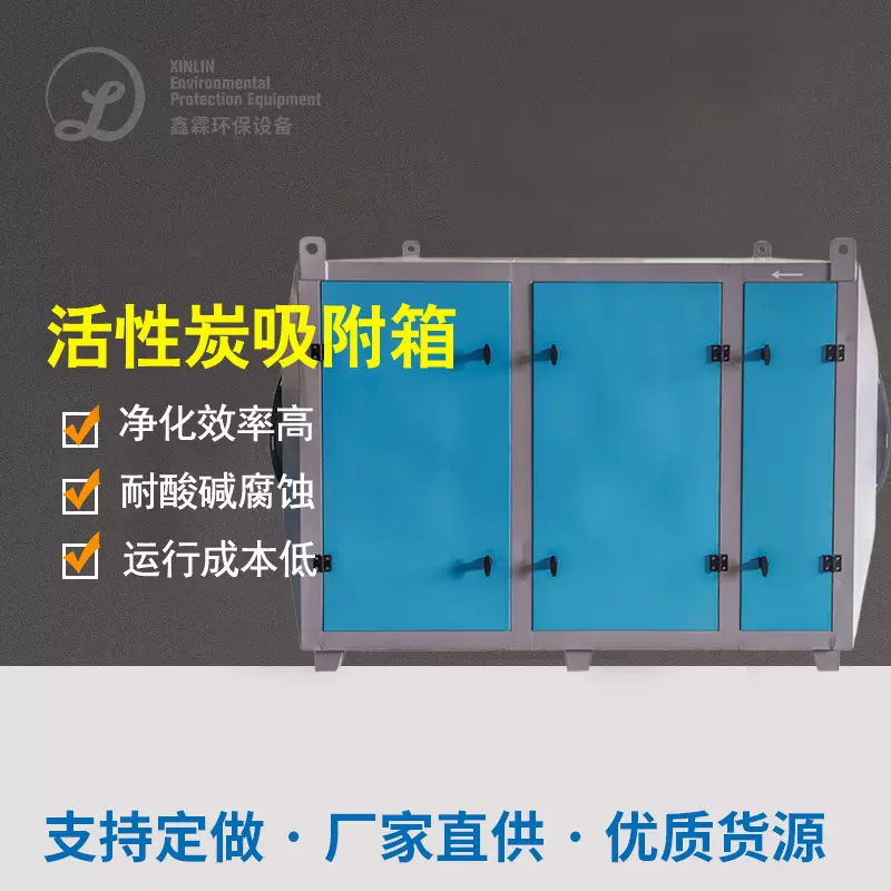 活性炭吸附箱不锈钢碳钢pp活性炭吸附装置废气处理设备干式过滤器