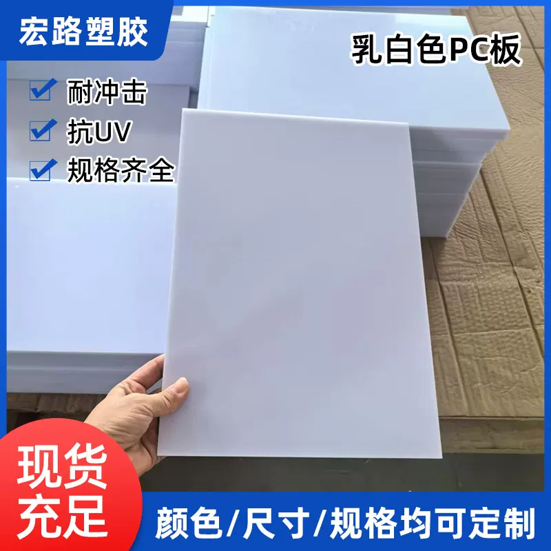 厂家5mm6mm8mm白色PC板乳白色PC耐力板耐冲击不易断规格加工