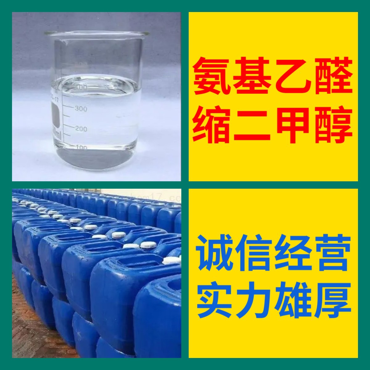 氨基乙醛缩二甲醇 工厂直供工业级20年生产经验上海浙江山东江苏