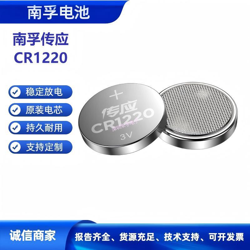 南孚传应CR1220 3V锂电池适用助听器、数显卡尺、电子秤、耳温枪