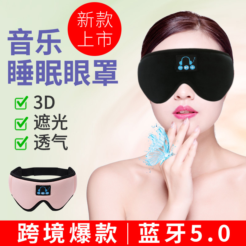 Cross-border Explosion 5.0 Wireless Bluetooth Eye Mask Lunch Break To Relieve Fatigue Sleep Artifact Smart Sleep Music Eye Mask