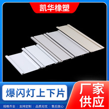 pvc爆闪灯上下片型材阻燃绝缘耐高温塑料挤出型材塑料异型材加工