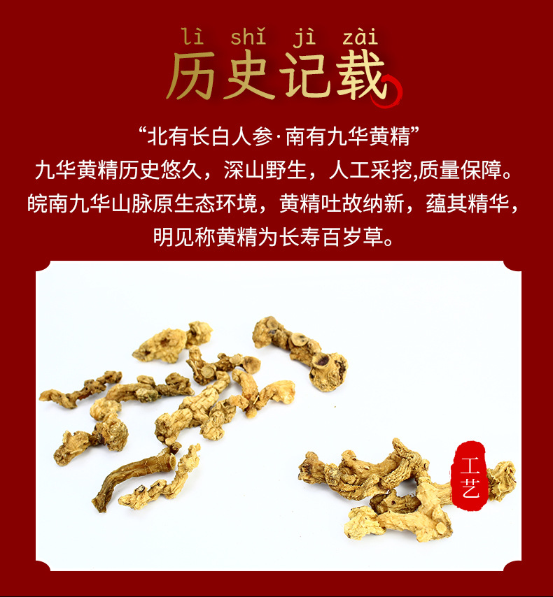 Jiuhua Mountain Huang Jing Dried Polygonatum Tea Herb 500g Bag 7-9 Year Rhizome for Tea and Wine Infusion specifications