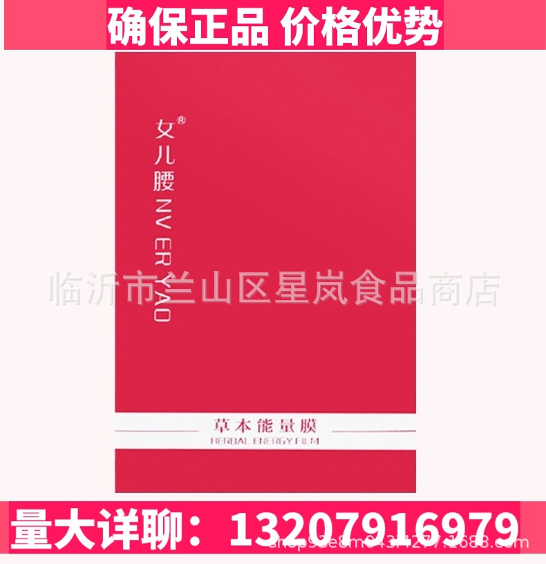 瘦傾城女兒腰草本能量膜美容院微商同款壹盒十貼 【現貨】