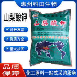 批发供应 山梨酸钾王龙 食品级 防腐剂 质量保障