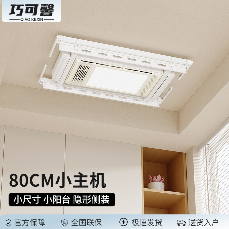 电动晾衣架小尺寸阳台侧装迷你户型遥控升降横向自动智能晒凉衣架