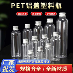 卸売り200 300mlアルミカバープラスチックボトル透明小口細長いボトル液体シール精油分注ボトル