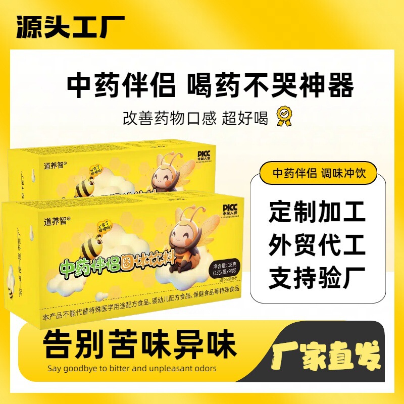 中药伴侣中西喂药神器固体饮料喝药吃药不苦冲饮定制现货厂家直发|undefined